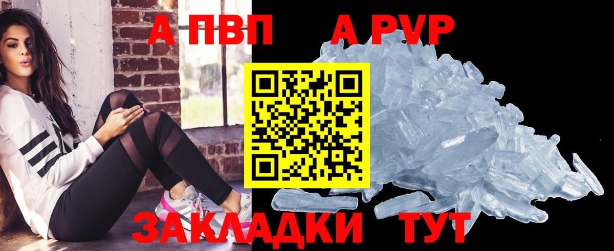 А ПВП кристаллы  APVP СК КРИС  Вход с VPN  Дербент  А ПВП СК 