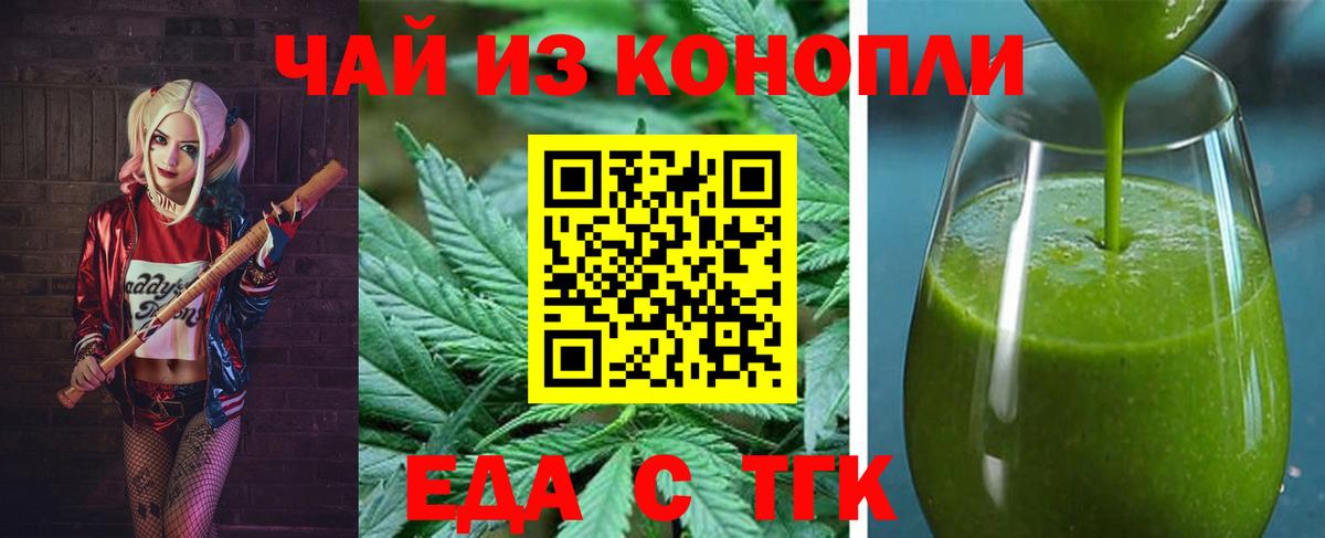 Еда ТГК марихуана  Вход с VPN  Дербент 