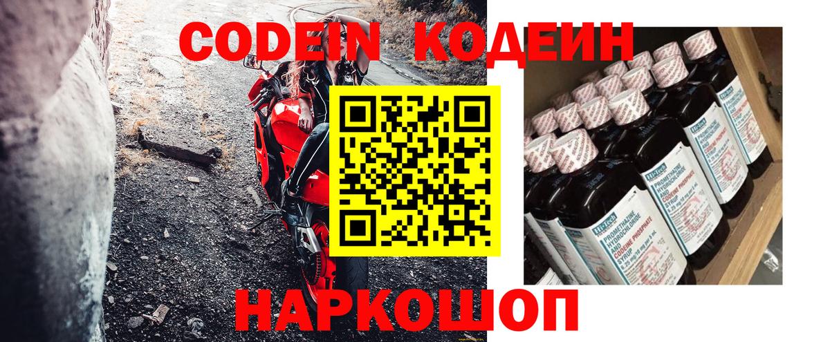 Кодеин напиток Lean (лин)  Вход с VPN  Дербент  Кодеиновый сироп Lean Purple Drank 