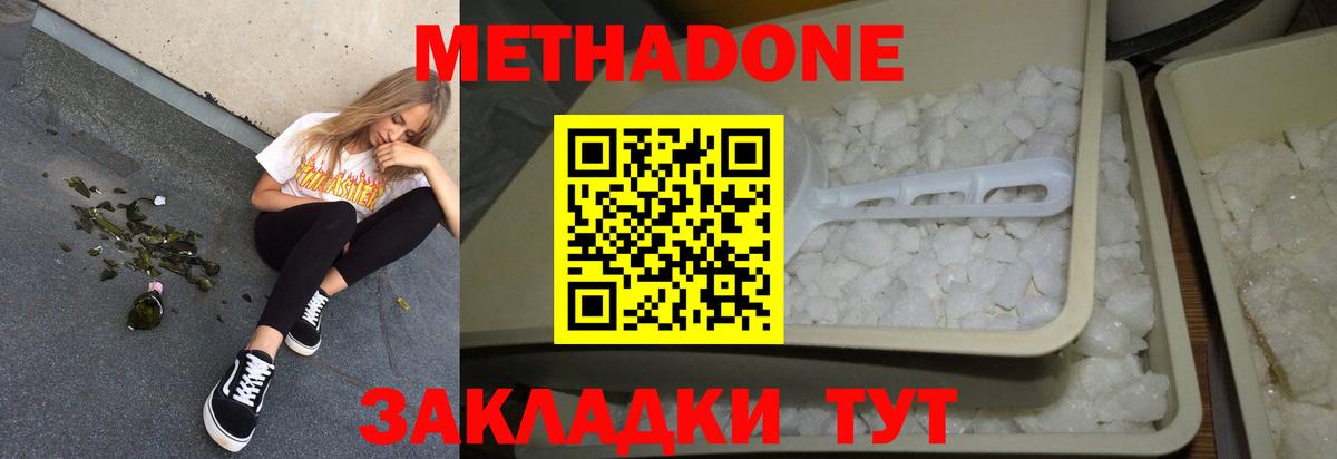 Метадон мёд Дербент