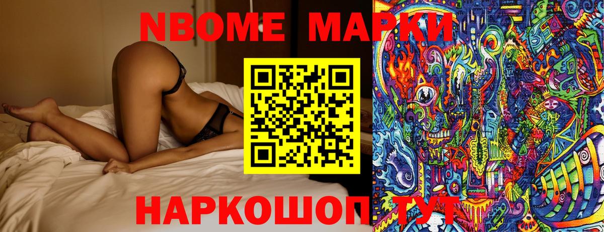 Марки N-bome 1500мкг  Вход с VPN  Дербент 